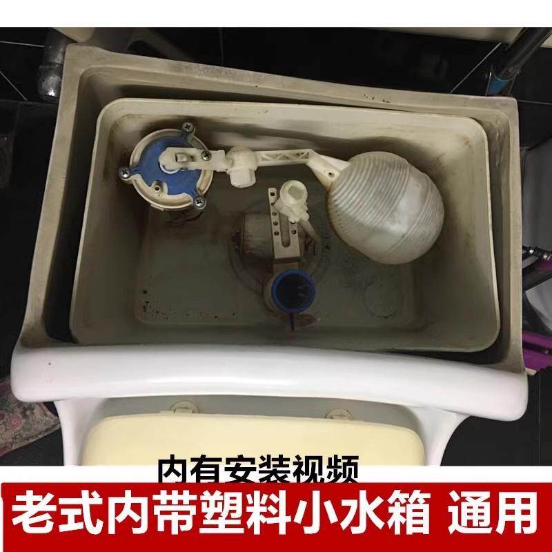 适配老式连体马桶四维 钻石 东鹏 鹰牌等内置塑料小水箱配件通用