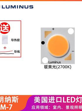 LUMINUS流明纳斯COB灯珠CXM-7暖黄12W高显值投光灯LED光源灯芯