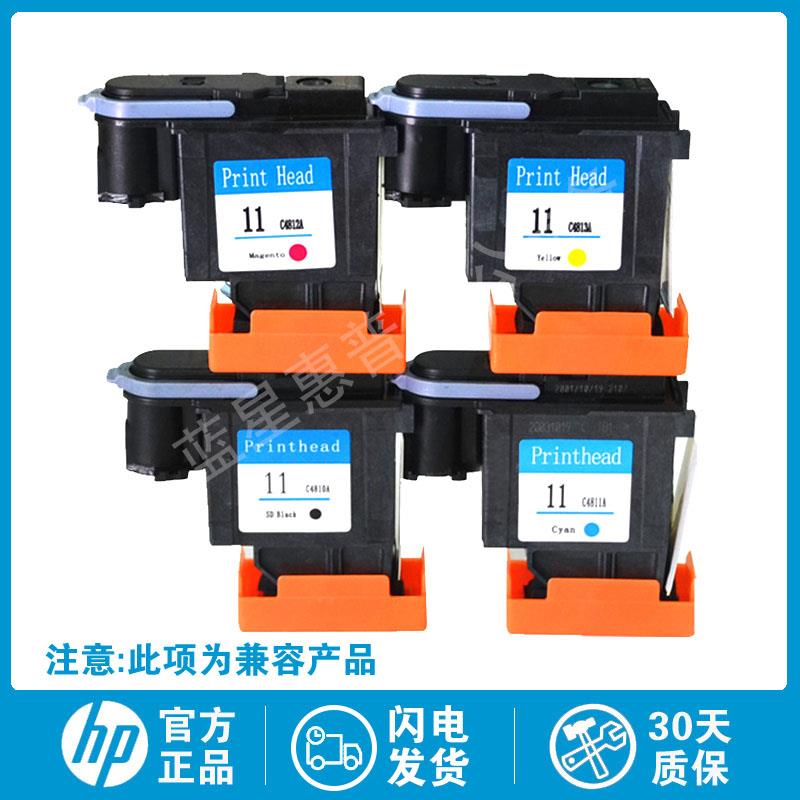 适用于惠普HP 11号 打印头 HP500 800 510绘图仪 喷头 # C4810A
