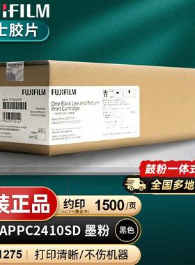 原装富士胶片C2410SD硒鼓2410粉盒CT351275 碳粉CT351276