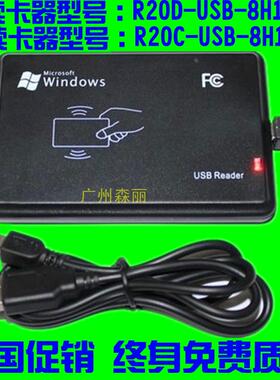 二维火R20C-USB-8H10D ic卡M1卡读卡器 发卡器 刷卡机阅读器USB口
