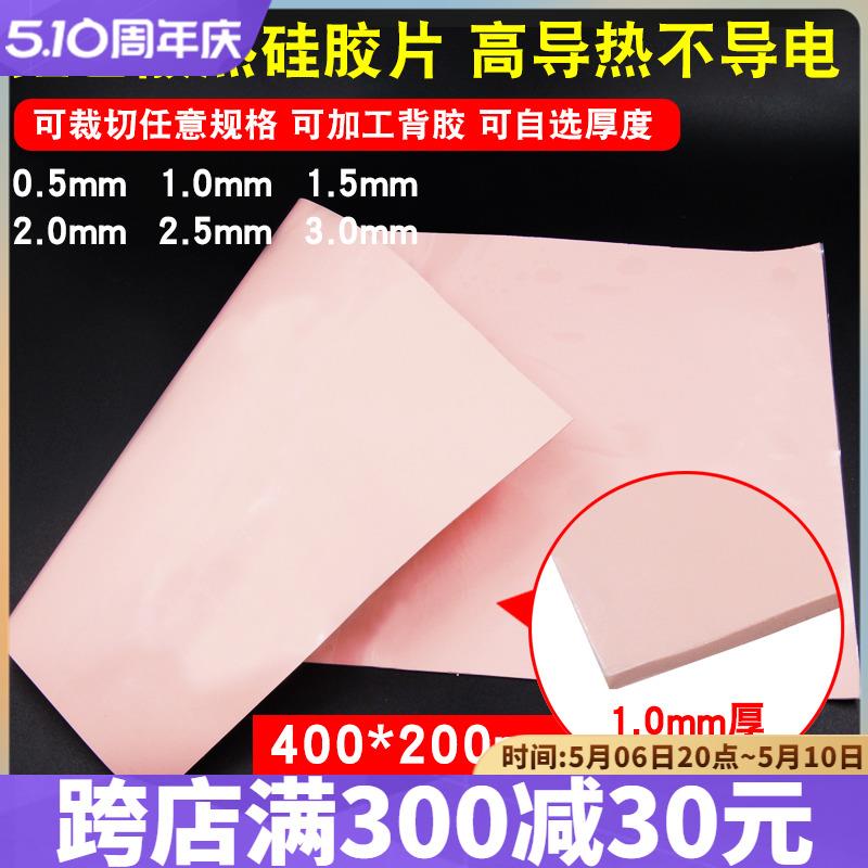 高导热硅胶片CPU固态硅脂散热贴片笔记本显存绝缘显卡南北桥散热