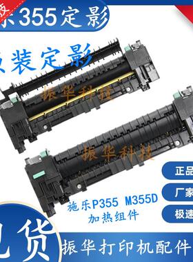 富士施乐P355d定影组件 M355 m355d 455D M455DF定影器 加热组件