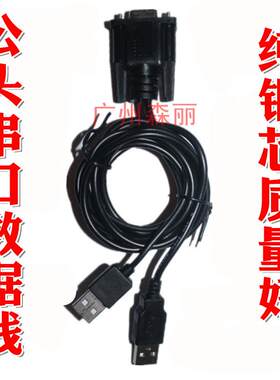 RS232 COM口 串口id ic m1卡读卡器 发卡器 刷卡器 专用数据线
