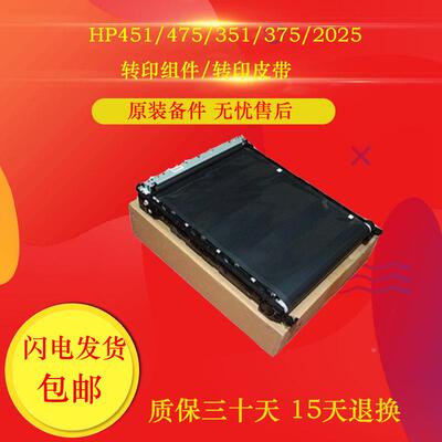 HP1215转印组件 HP1215转印皮带 HP1515/1415转印组件（全新）