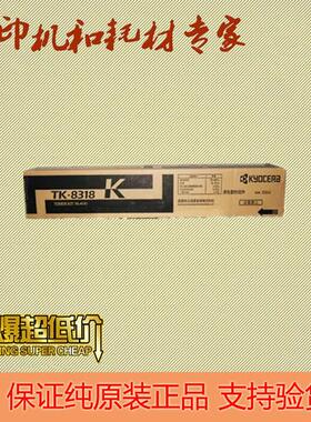 原装 京瓷TK-8318 2550CI粉盒
