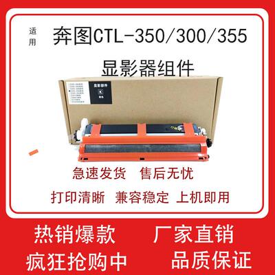适用奔图CTL350显影器2500DN 7000 5055 CP2510 CM7115显影废粉仓