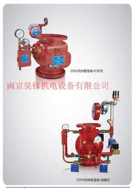 ZSFM ZSFG闽山杠杆隔膜消防雨淋报警阀 信号阀 雨淋阀组DN100-200
