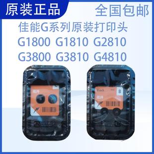 G3800 G1800 3810 佳能打印机喷头G1810墨盒G2810打印头G2800 原装