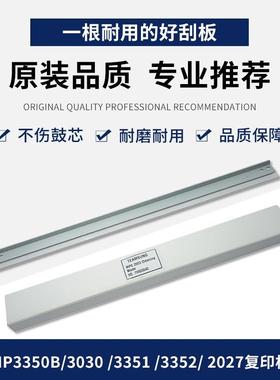 理光MP3350B 3030 3351 3352 2027复印机刮板