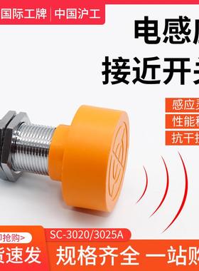 沪工电感式接近开关传感器 SC-3020A三线npn常开24v直流 M40 20mm