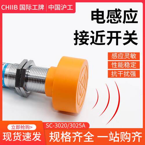 沪工电感式接近开关传感器 SC-3020A三线npn常开24v直流 M40 20mm
