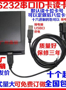 R11D/C-232-8H10D usb仿真串口RS232COM口ID IC卡网吧读卡刷卡器