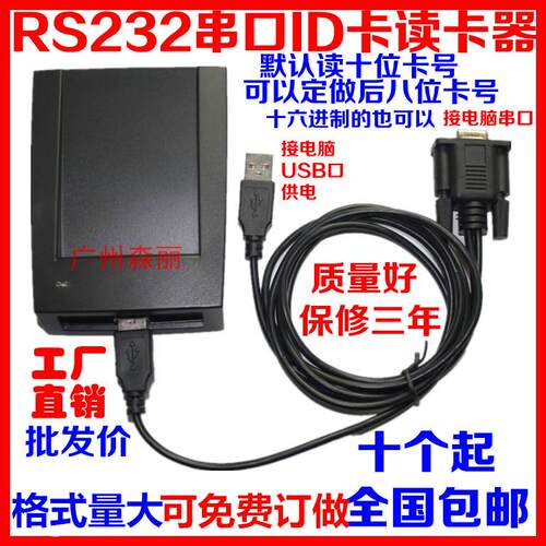 R11D/C-232-8H10D usb仿真串口RS232COM口ID IC卡网吧读卡刷卡器