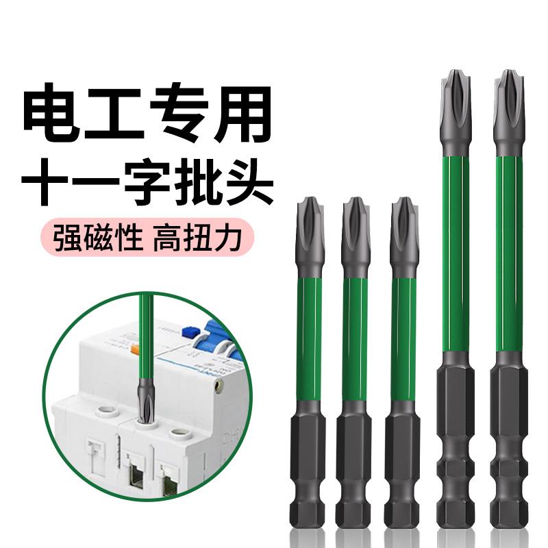 电工专用批头钨钢十一字螺丝刀批电钻强磁铁防滑加长刀头套装工具