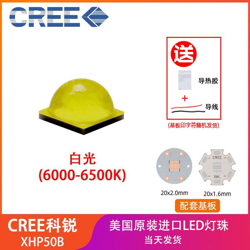 CREE科锐XHP50B野外外露快闪节能强光手电筒配件20W大功率LED灯珠