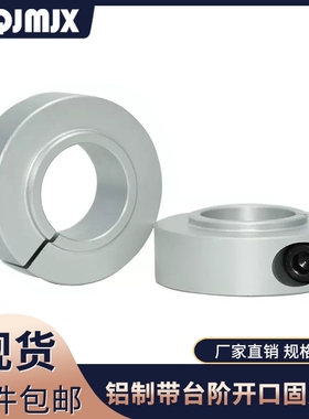 SCSLAW铝开口固定环光轴止推环带台阶轴套长凸头SCSRAW挡圈SCSNAW