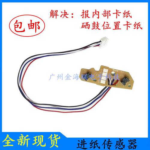 包邮兄弟MFC-7360内部传感器7240 7460DN 7470D 7860DW进纸传感器