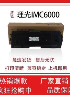 适用理光IMC2500废粉盒C3000 C3500 C6000 C2000 C2001废粉收集器