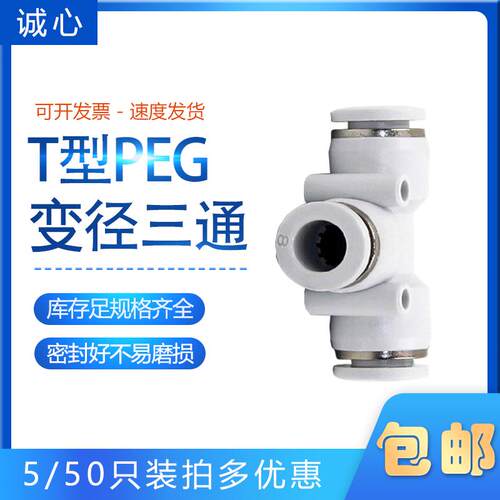 白色T变径三通CPEG16-14-12-10-8-6-5-4-6-8-10-12-14-16气接头mm