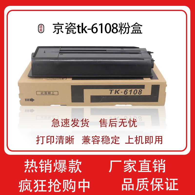 适用京瓷tk-6108粉盒6118/6128/6138粉盒4020 4132 4226 4230墨盒