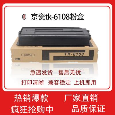 适用京瓷tk-6108粉盒6118/6128/6138粉盒4020 4132 4226 4230墨盒