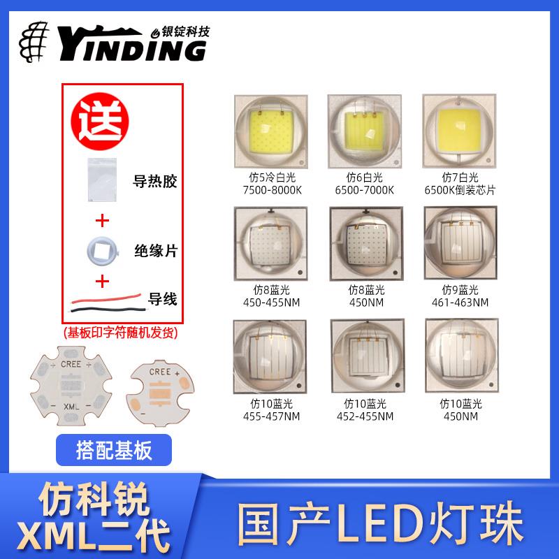 仿cree科锐XML二代10W贴片5050手电筒头灯DIY大功率LED灯珠光源