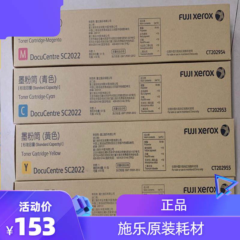 原装 富士施乐2022粉盒  2022 CPS DA 碳粉 sc2022 墨粉