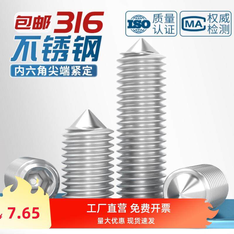 316不锈钢内六角紧定螺丝ISO4027堵头顶丝机米无头螺钉M2-M16