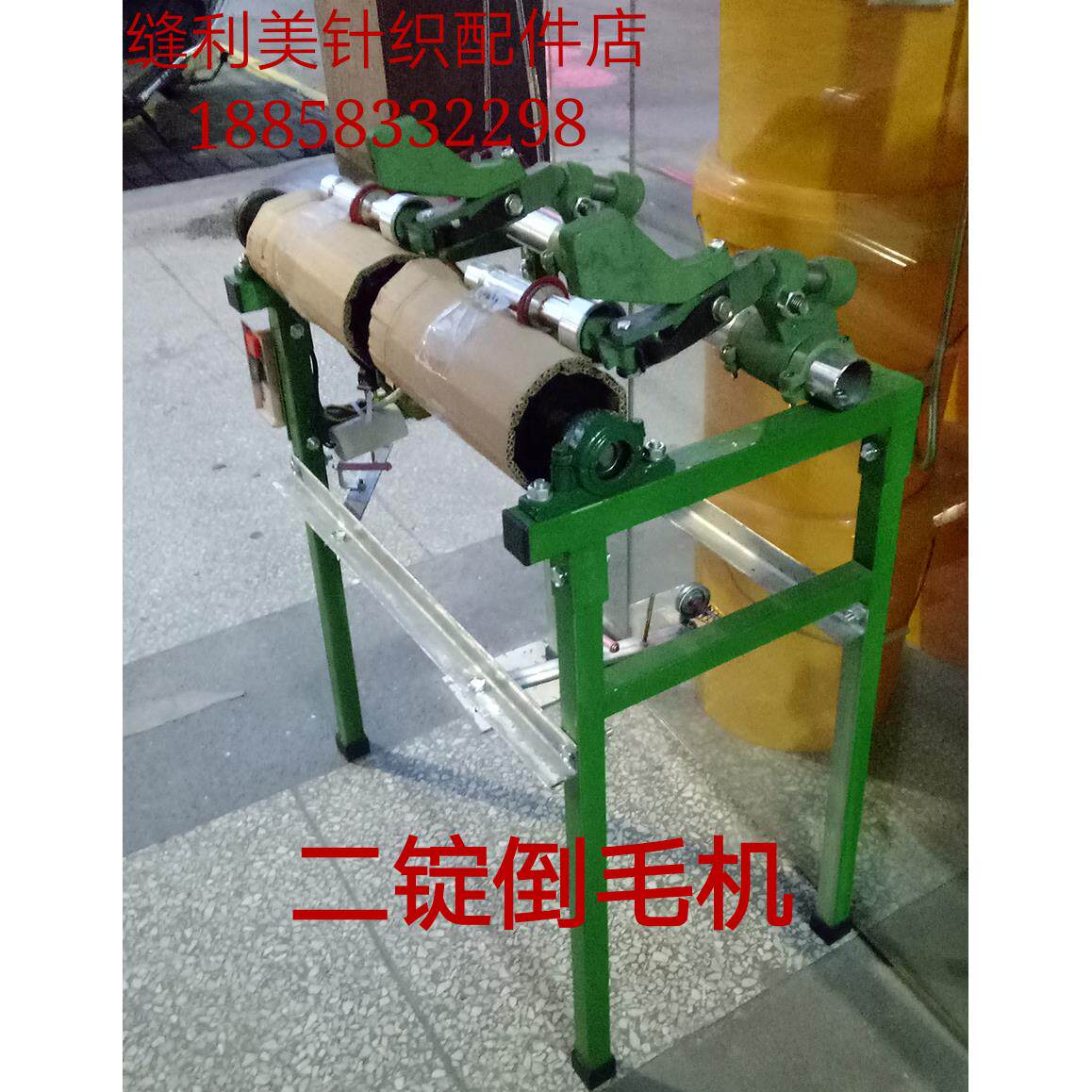羊绒衫用2锭倒毛机筒车电动一锭倒毛机单锭倒毛机毛线绕线机