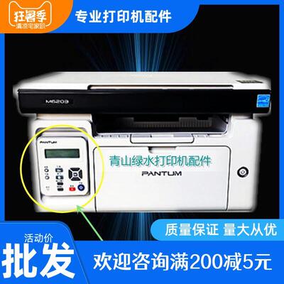 适用奔图M6508面板M6506 M6550NW震旦AD220MC显示屏按键板控制板