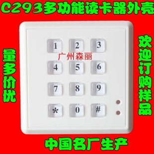 34黑白板门禁读卡器 C293带键盘ID卡IC卡维根26 读头塑胶外壳
