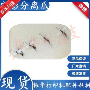 7060 mfc7360 7055 7057 7470定影分离爪 适用兄弟2240 7860 2130