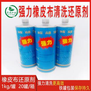 橡皮布胶辊清洗还原剂修补膏恢复灵强力清洁洗标铁瓶1kg印刷耗材