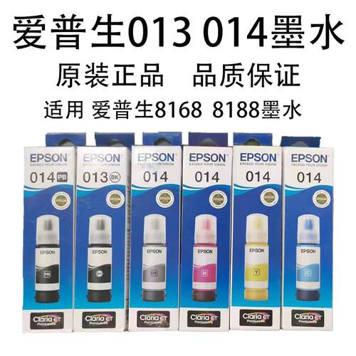 爱普生EPSON原装014填充墨水013黑色适用L8168/8188原装连供墨水