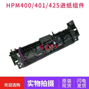 惠普HP400 M425进纸组件 425 M401DN 进纸传感器 M401N 原装