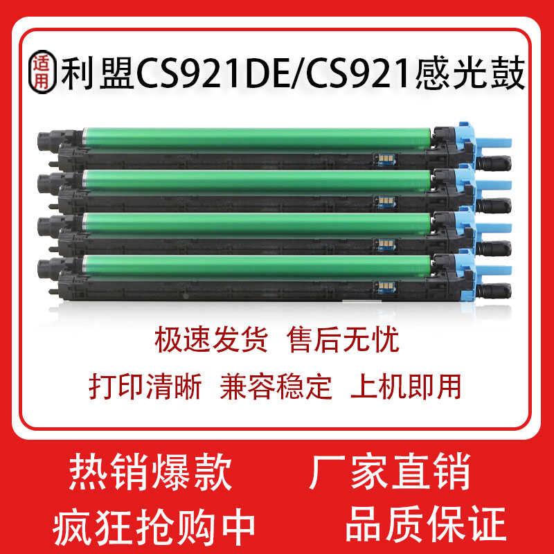 适用利盟CS921DE感光鼓 CX920 CX921de CX922de CS923de 显影组件