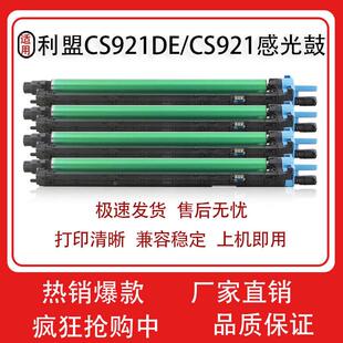 适用利盟CS921DE感光鼓 CX920 CX921de CX922de CS923de 显影组件