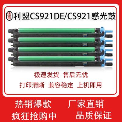 适用利盟CS921DE感光鼓 CX920 CX921de CX922de CS923de 显影组件