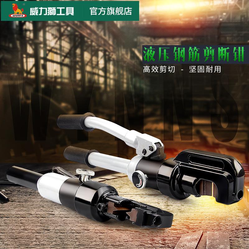 威力狮液压钳钢筋剪断钳断线钳钢筋钳剪锁防盗网护栏破坏钳液压剪