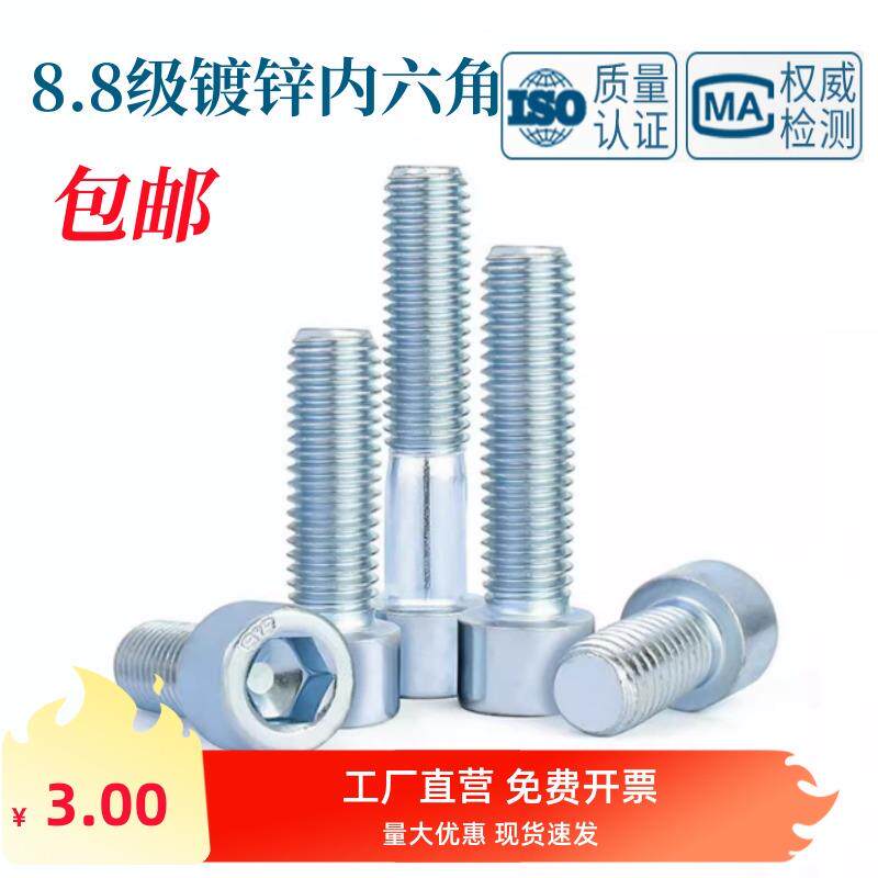 8.8级镀锌内六角螺丝ISO4762杯头圆柱头螺栓M3M4M5M6M8M10M12-M24