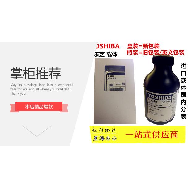 进口全新东芝2320载体 166 167 206 232 181 182 230 280铁粉