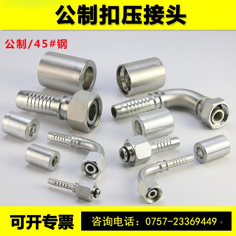 公制H型油管扣压接头45#钢24度锥直头弯头挖掘机液压油管管道接头