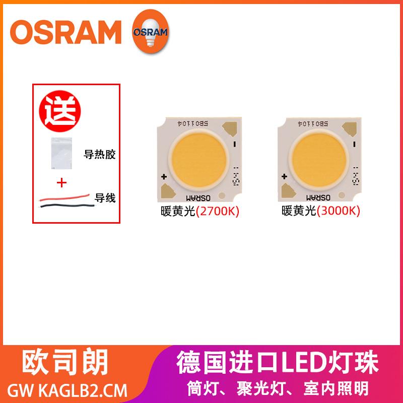 欧司朗GW KAGLB2.CM高显指90CRI暖黄50W大功率集成COB投光灯灯珠