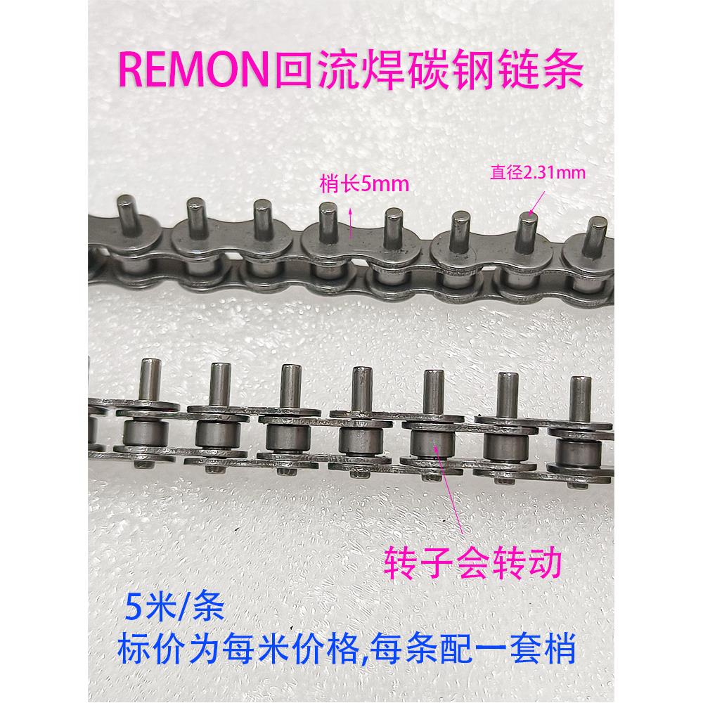REMON回流焊链条05B碳钢PCB板运输进口带梢链条链扣转动 输送链条