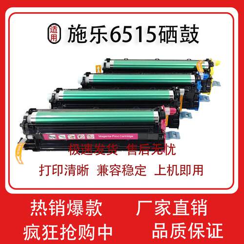 适用施乐 6510鼓架 WorkCentre 6515鼓架6510N 套鼓 感光鼓组件