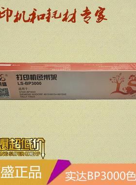莱盛实达BP3000色带架 4915/4915+/4915XE色带架 色带框