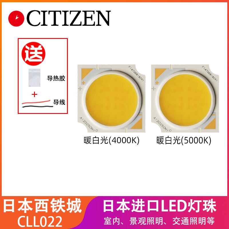 日本西铁城进口COB灯珠 CLL022暖白10W高显大功率LED射灯强光灯芯