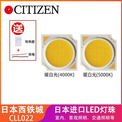 日本西铁城进口COB灯珠 CLL022暖白10W高显大功率LED射灯强光灯芯
