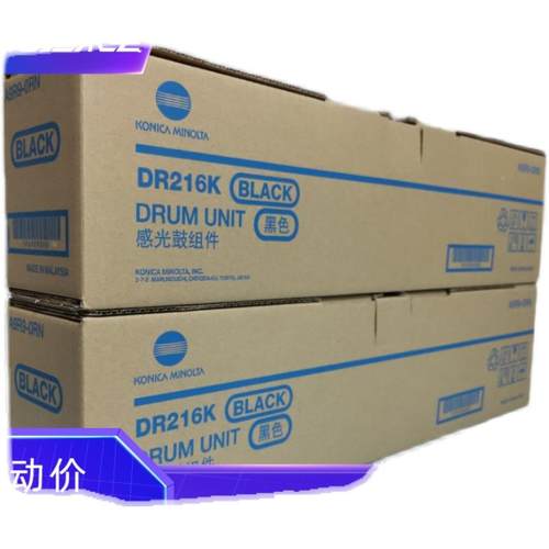原装 柯尼卡美能达 DR216K硒鼓 C7222 C7226 C256 套鼓组件